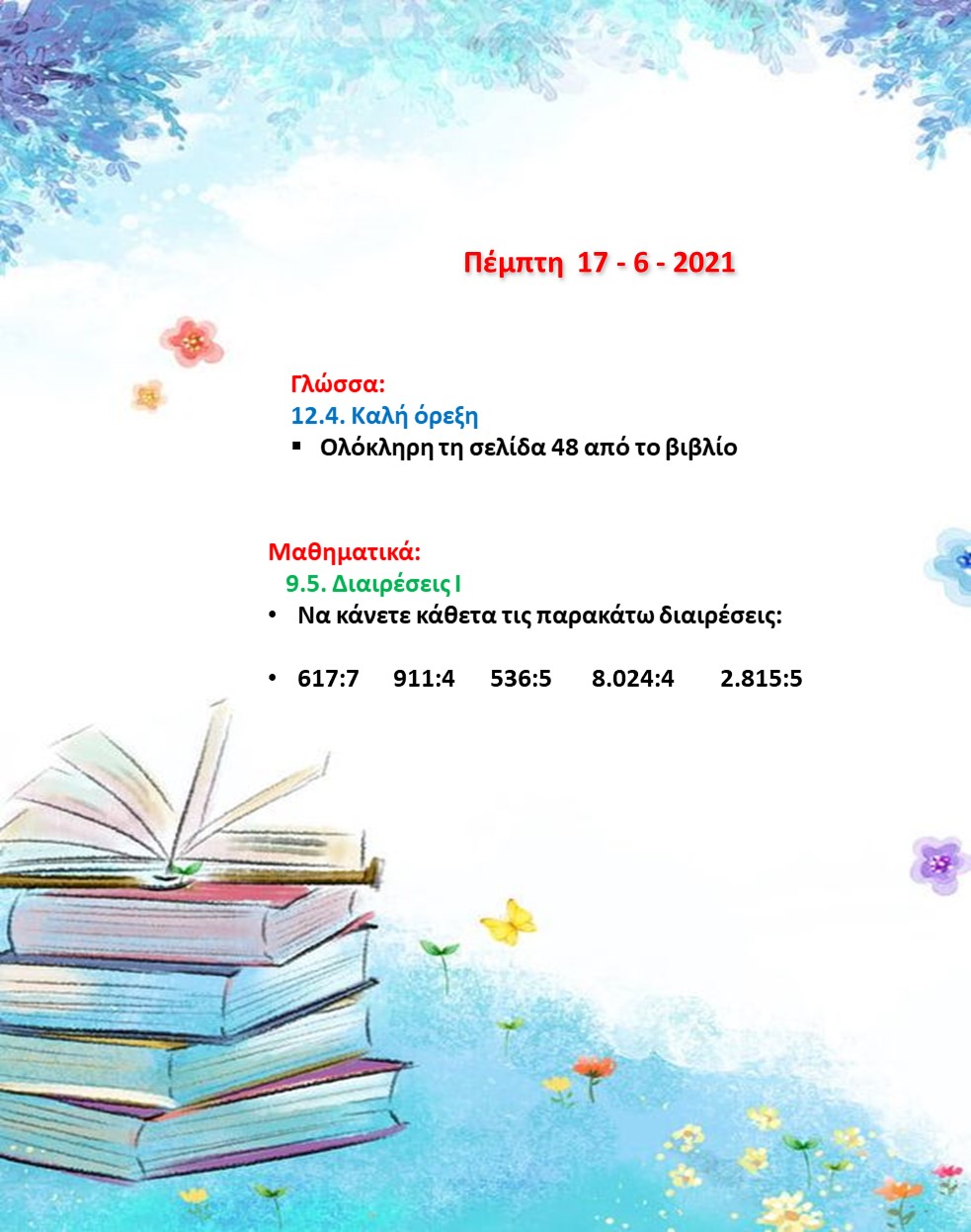 Фон с книгами вертикальный